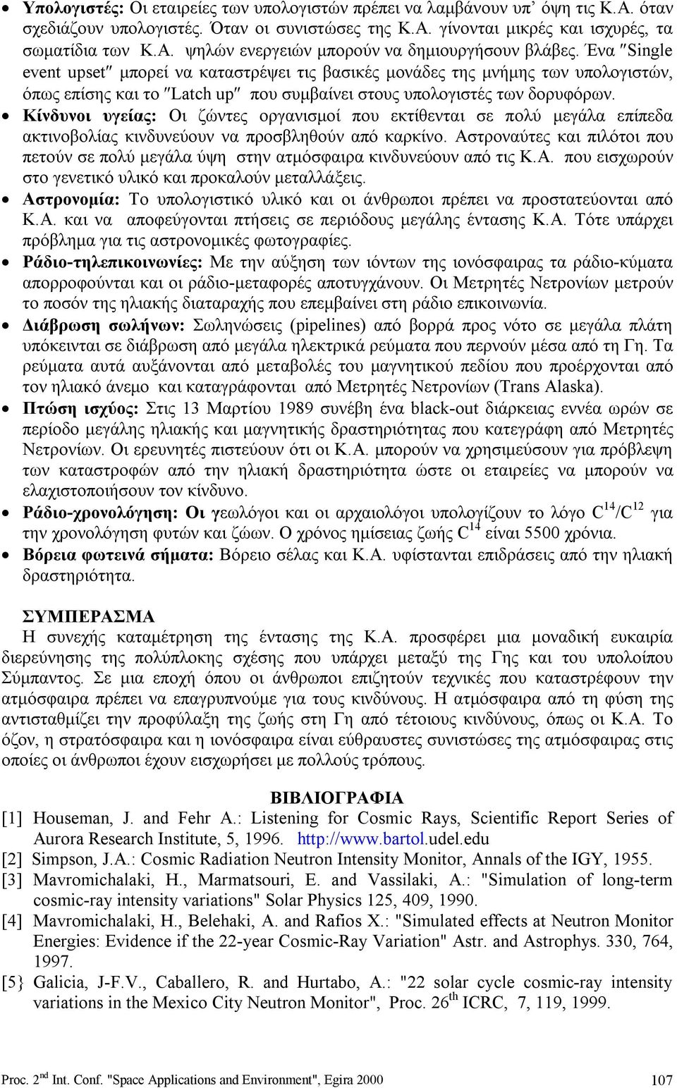 Κίνδυνοι υγείας: Οι ζώντες οργανισμοί που εκτίθενται σε πολύ μεγάλα επίπεδα ακτινοβολίας κινδυνεύουν να προσβληθούν από καρκίνο.