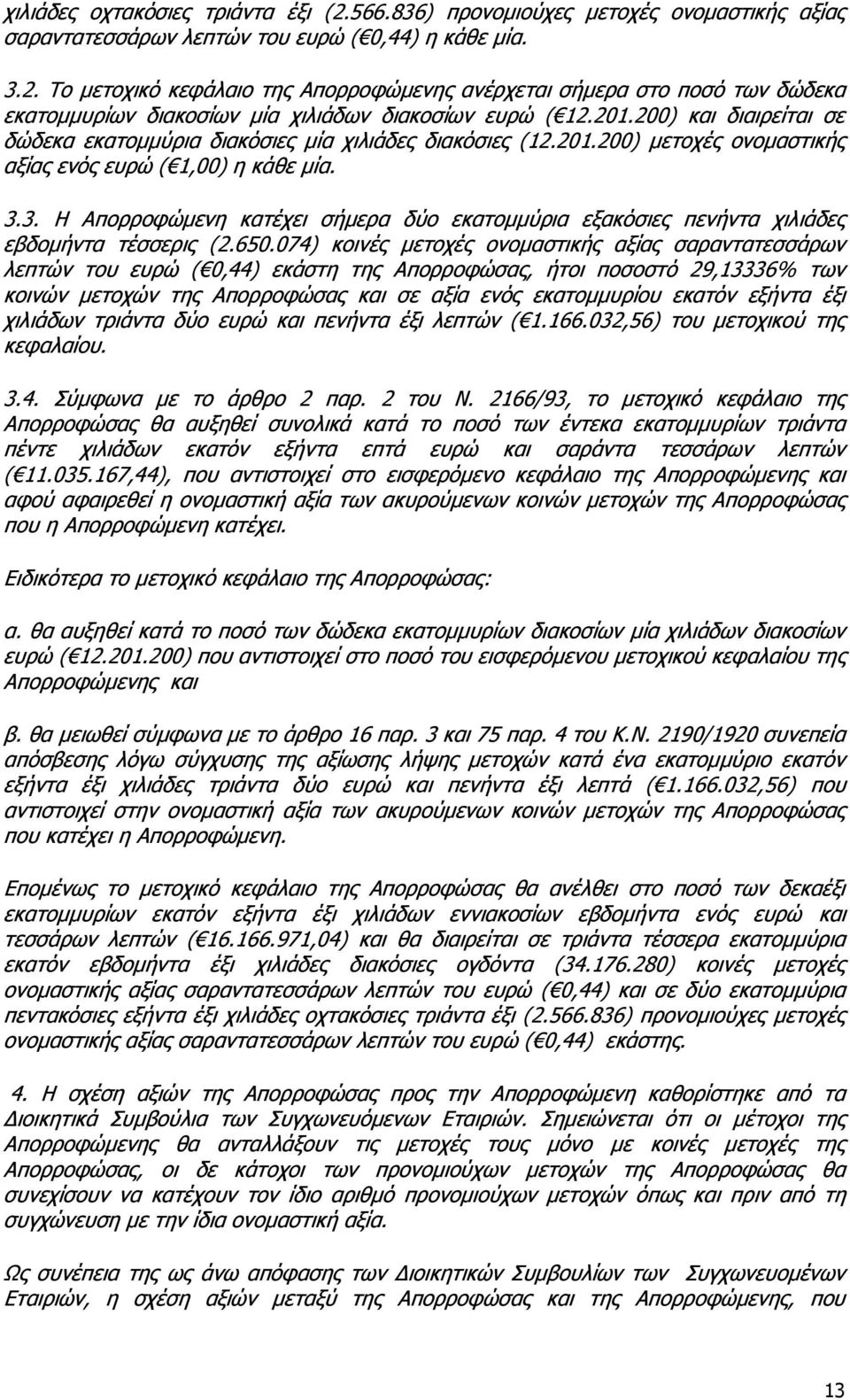 3. Ζ Απνξξνθψκελε θαηέρεη ζήκεξα δχν εθαηνκκχξηα εμαθφζηεο πελήληα ρηιηάδεο εβδνκήληα ηέζζεξηο (2.650.