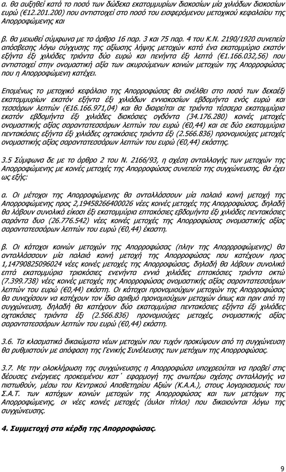 2190/1920 ζπλεπεία απφζβεζεο ιφγσ ζχγρπζεο ηεο αμίσζεο ιήςεο κεηνρψλ θαηά έλα εθαηνκκχξην εθαηφλ εμήληα έμη ρηιηάδεο ηξηάληα δχν επξψ θαη πελήληα έμη ιεπηά ( 1.166.