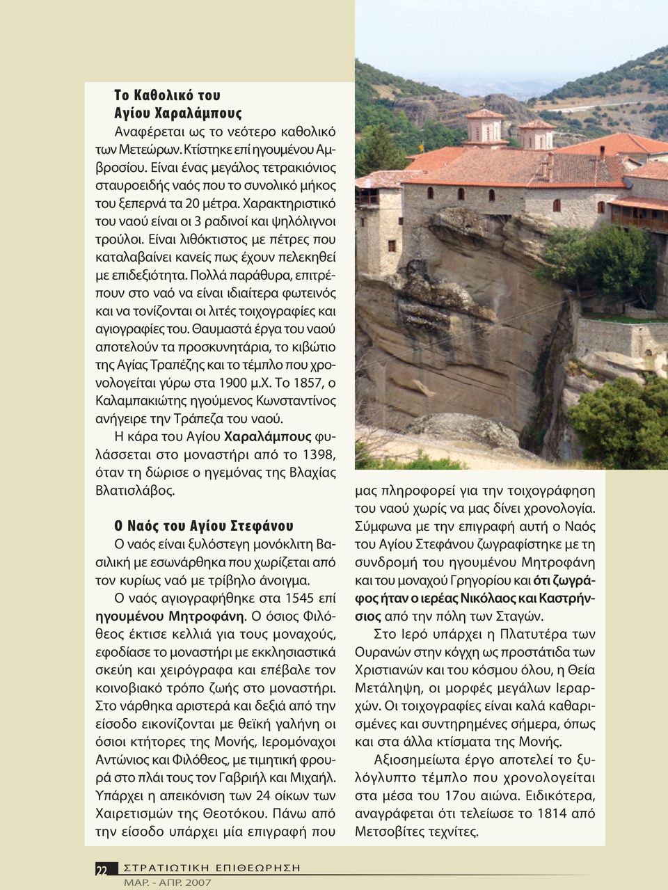 Εί ναι λιθό κτι στος με πέ τρες που κα τα λα βαί νει κα νείς πως έ χουν πε λε κη θεί με ε πι δεξιό τη τα.