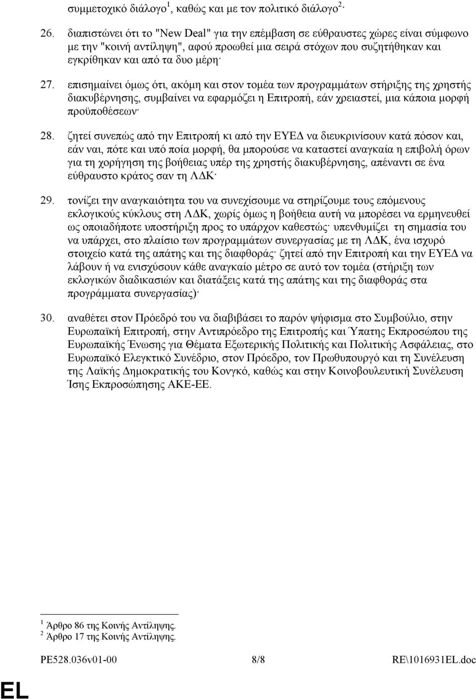 επισημαίνει όμως ότι, ακόμη και στον τομέα των προγραμμάτων στήριξης της χρηστής διακυβέρνησης, συμβαίνει να εφαρμόζει η Επιτροπή, εάν χρειαστεί, μια κάποια μορφή προϋποθέσεων 28.