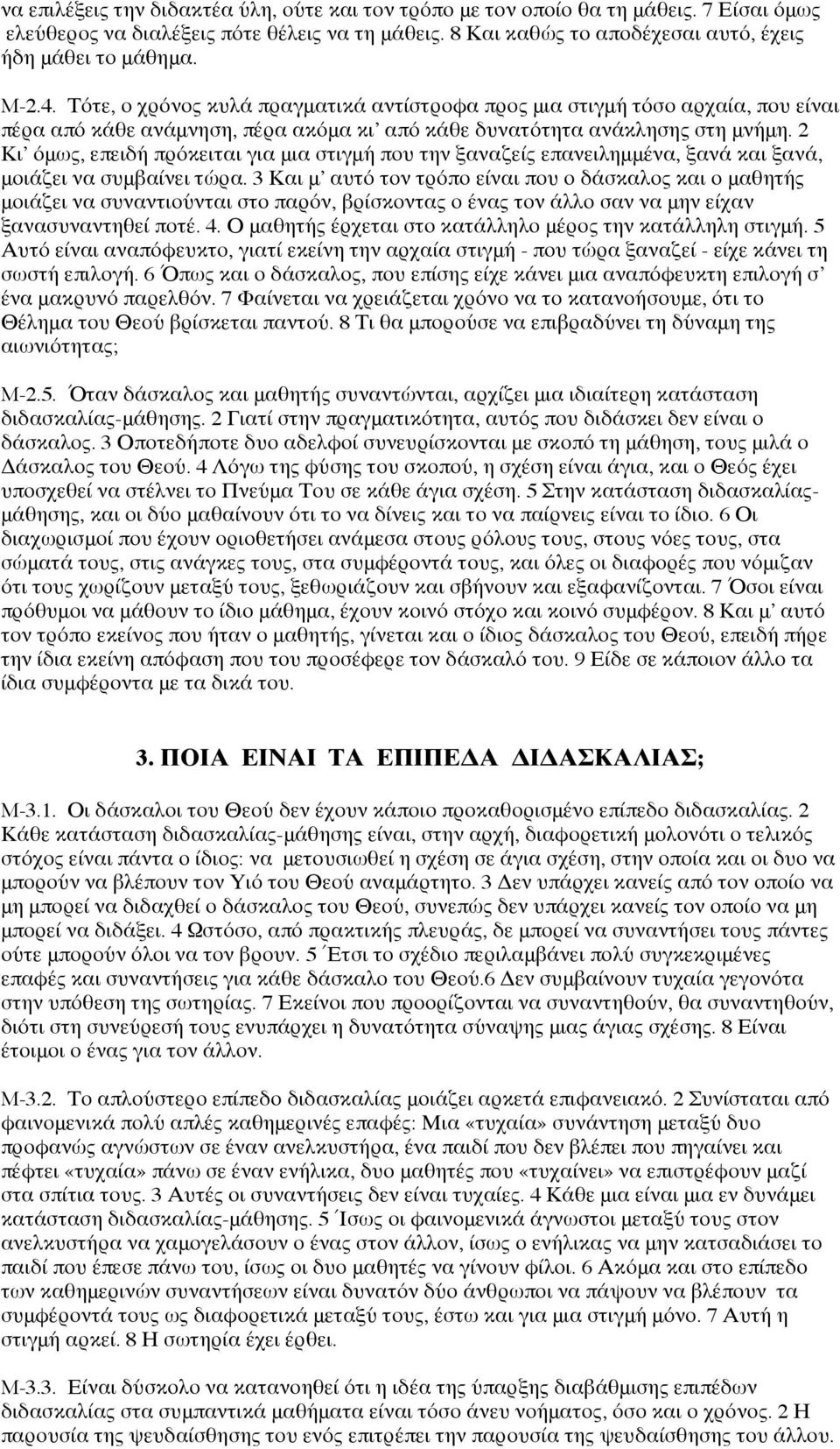 2 Κι όμως, επειδή πρόκειται για μια στιγμή που την ξαναζείς επανειλημμένα, ξανά και ξανά, μοιάζει να συμβαίνει τώρα.