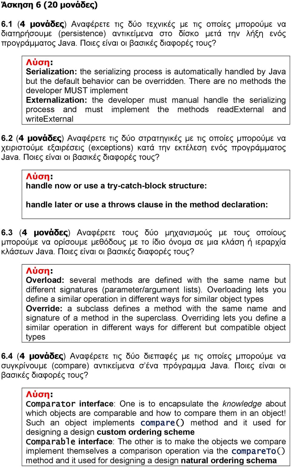 There are no methods the developer MUST implement Externalization: the developer must manual handle the serializing process and must implement the methods readexternal and writeexternal 6.