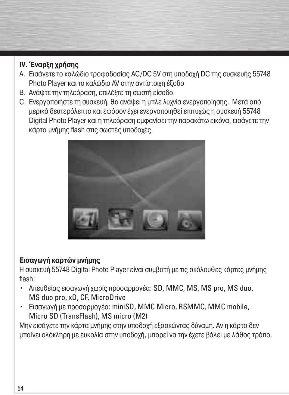 Μετά από μερικά δευτερόλεπτα και εφόσον έχει ενεργοποιηθεί επιτυχώς η συσκευή 55748 Digital Photo Player και η τηλεόραση εμφανίσει την παρακάτω εικόνα, εισάγετε την κάρτα μνήμης flash στις σωστές