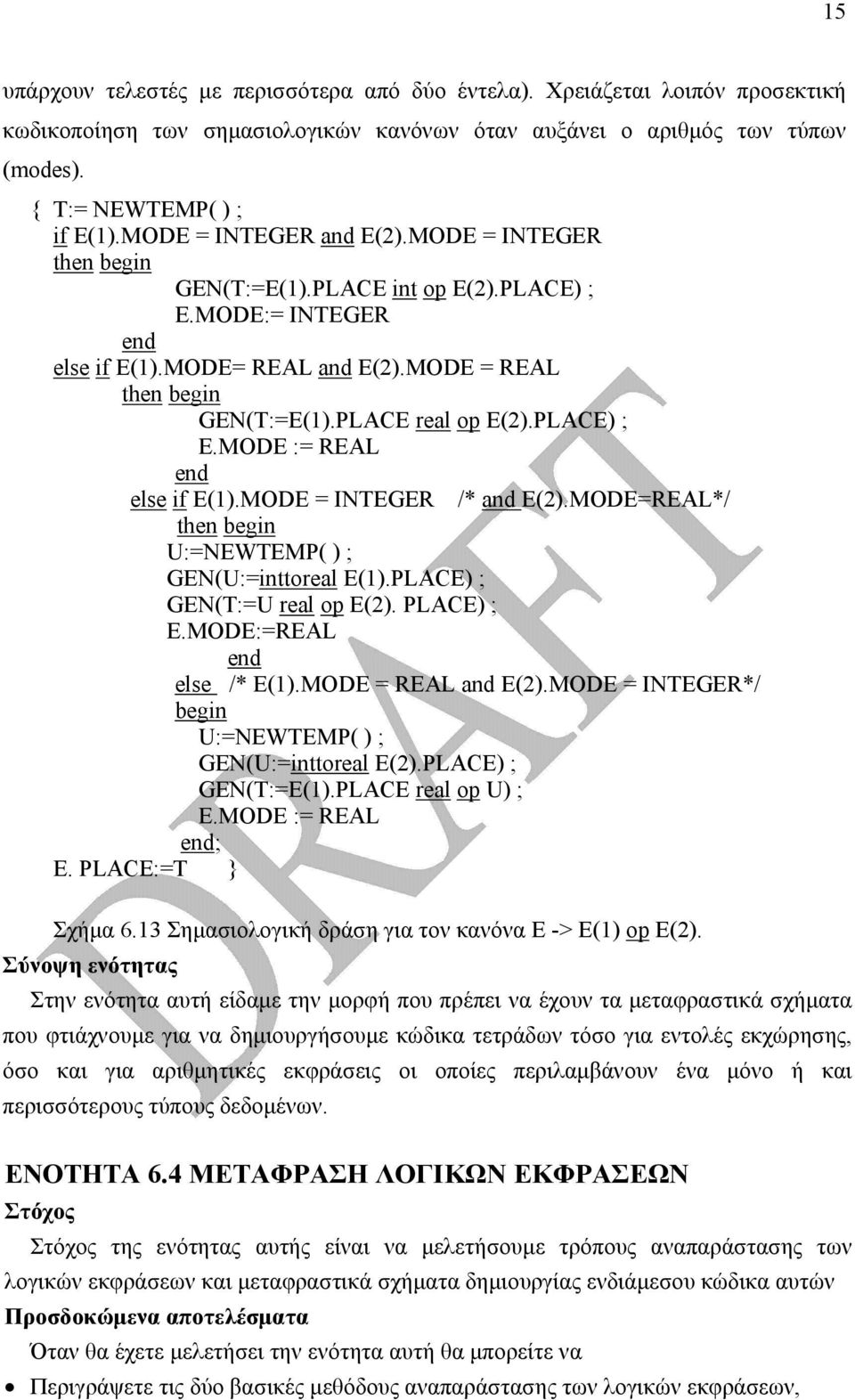 ΡLACΕ) ; Ε.ΜΟDΕ := RΕAL end else if Ε(1).ΜΟDΕ = ΙΝΤΕGΕR /* and Ε(2).ΜΟDΕ=RΕAL*/ then begin U:=ΝΕWΤΕΜΡ( ) ; GΕΝ(U:=inttoreal Ε(1).ΡLACΕ) ; GΕΝ(Τ:=U real op Ε(2). ΡLACΕ) ; Ε.ΜΟDΕ:=RΕAL end else /* Ε(1).