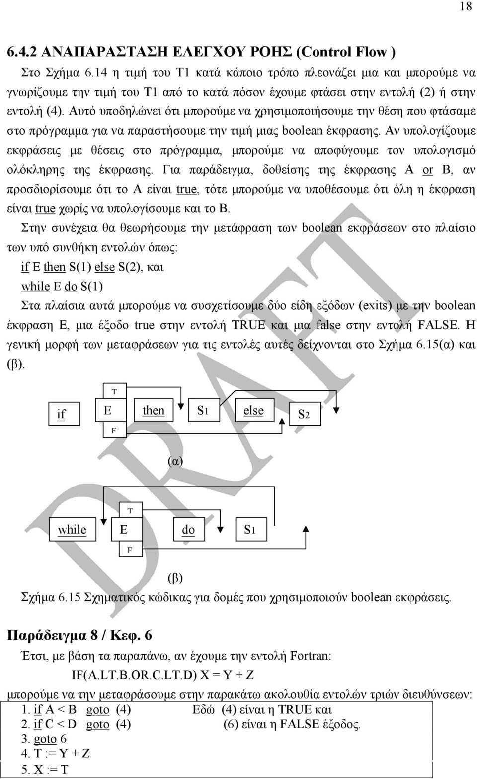 Αυτό υποδηλώνει ότι µπορούµε να χρησιµοποιήσουµε την θέση που φτάσαµε στο πρόγραµµα για να παραστήσουµε την τιµή µιας boolean έκφρασης.