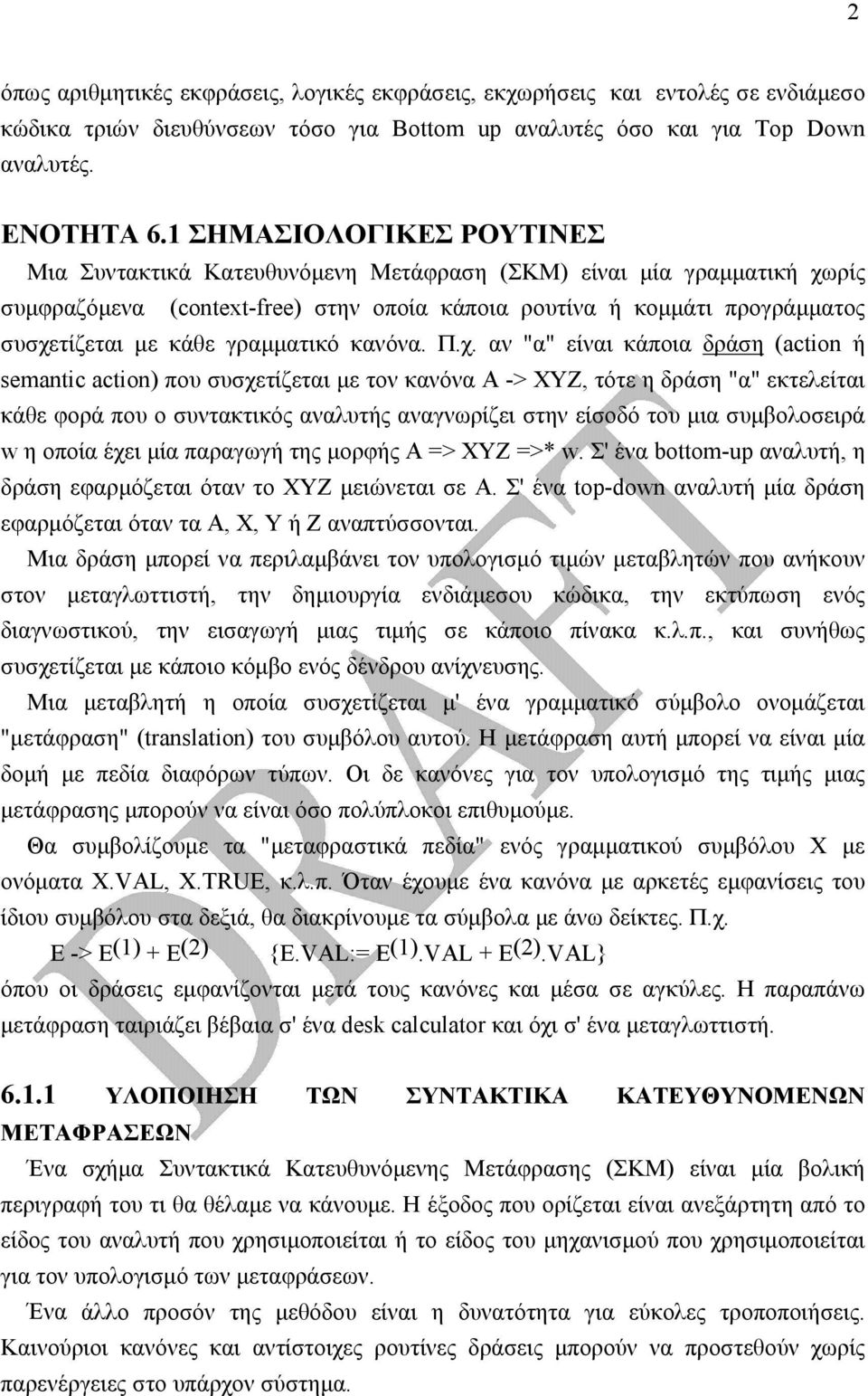 γραµµατικό κανόνα. Π.χ.