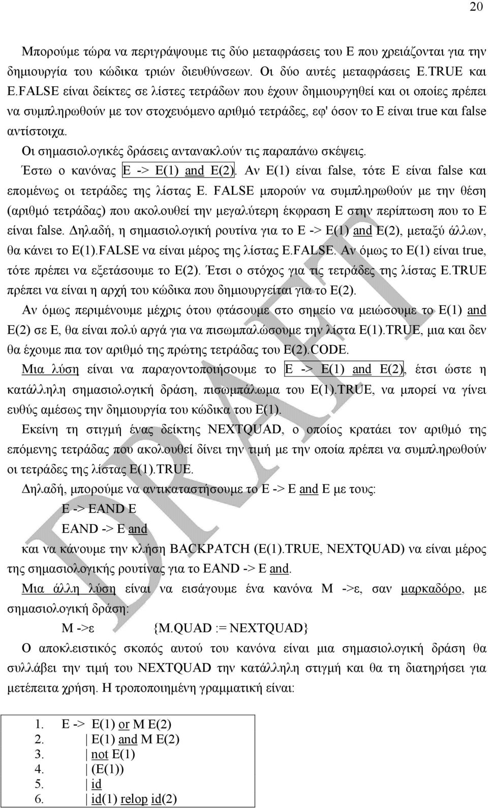 Οι σηµασιολογικές δράσεις αντανακλούν τις παραπάνω σκέψεις. Έστω ο κανόνας Ε -> Ε(1) and Ε(2). Αν Ε(1) είναι false, τότε Ε είναι false και εποµένως οι τετράδες της λίστας Ε.
