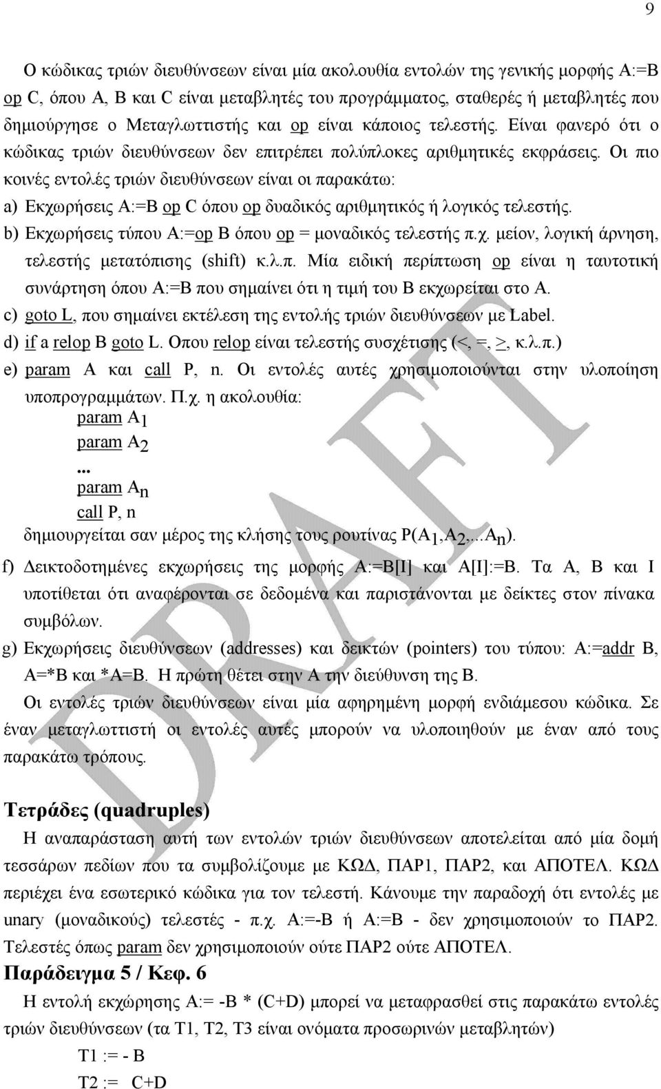 Οι πιο κοινές εντολές τριών διευθύνσεων είναι οι παρακάτω: a) Εκχωρήσεις A:=Β op C όπου op δυαδικός αριθµητικός ή λογικός τελεστής. b) Εκχωρήσεις τύπου A:=οp Β όπου op = µοναδικός τελεστής π.χ. µείον, λογική άρνηση, τελεστής µετατόπισης (shift) κ.