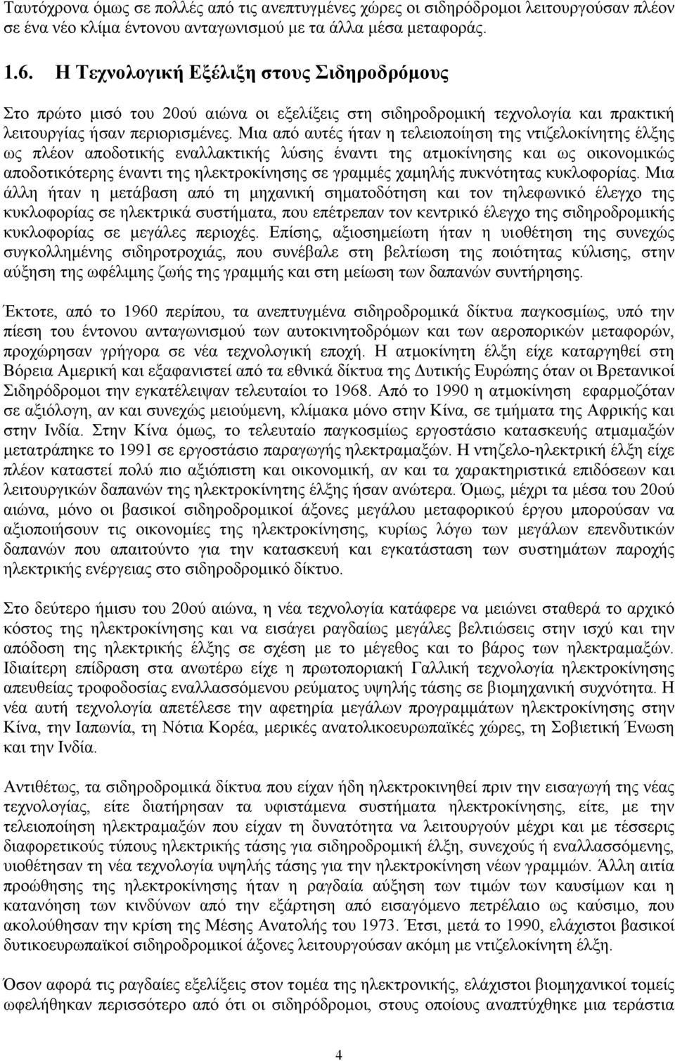 Μια από αυτές ήταν η τελειοποίηση της ντιζελοκίνητης έλξης ως πλέον αποδοτικής εναλλακτικής λύσης έναντι της ατµοκίνησης και ως οικονοµικώς αποδοτικότερης έναντι της ηλεκτροκίνησης σε γραµµές χαµηλής