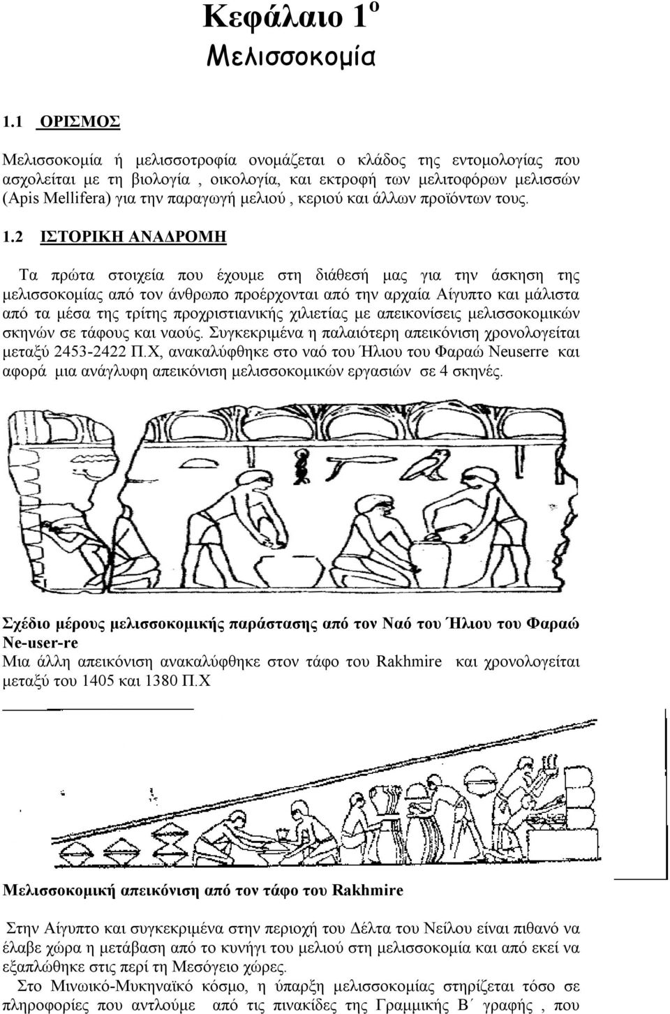 κεριού και άλλων προϊόντων τους. 1.