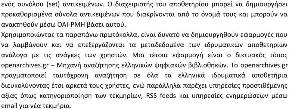 Χρησιμοποιώντας τα παραπάνω πρωτόκολλα, είναι δυνατό να δημιουργηθούν εφαρμογές που να λαμβάνουν και να επεξεργάζονται τα μεταδεδομένα των ιδρυματικών αποθετηρίων ανάλογα με τις ανάγκες των χρηστών.