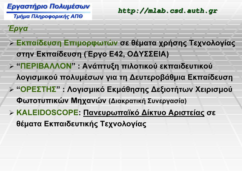 ΠΕΡΙΒΑΛΛΟΝ : Ανάπτυξη πιλοτικού εκπαιδευτικού λογισμικού πολυμέσων για τη Δευτεροβάθμια