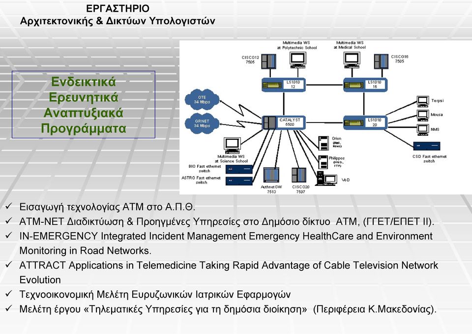 IN-EMERGENCY Integrated Incident Management Emergency HealthCare and Environment Monitoring in Road Networks.