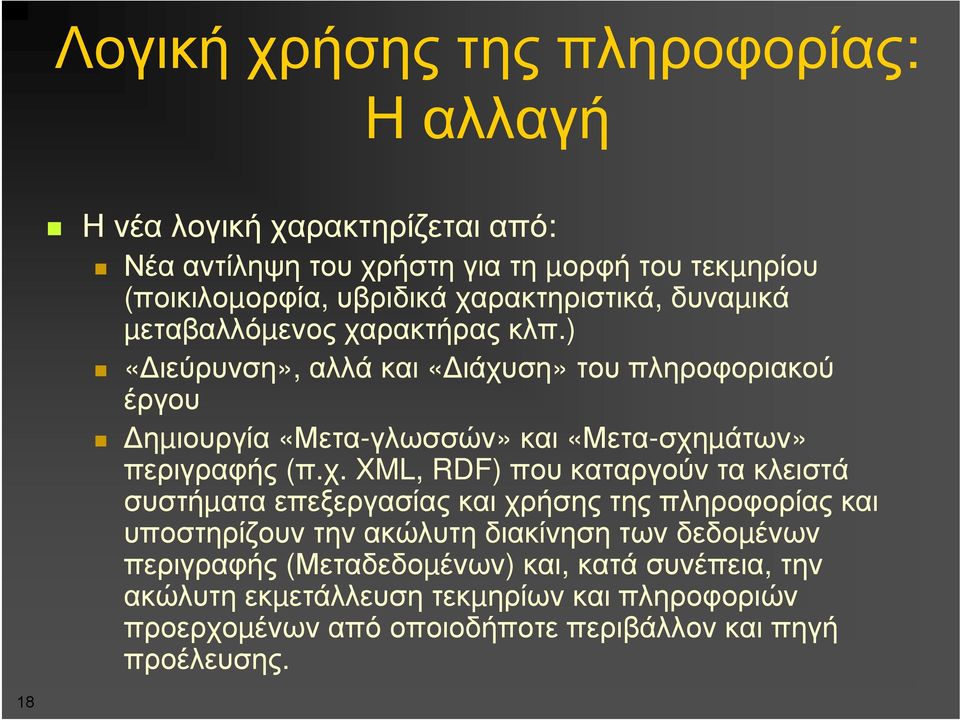 ) «ιεύρυνση», αλλά και «ιάχυ