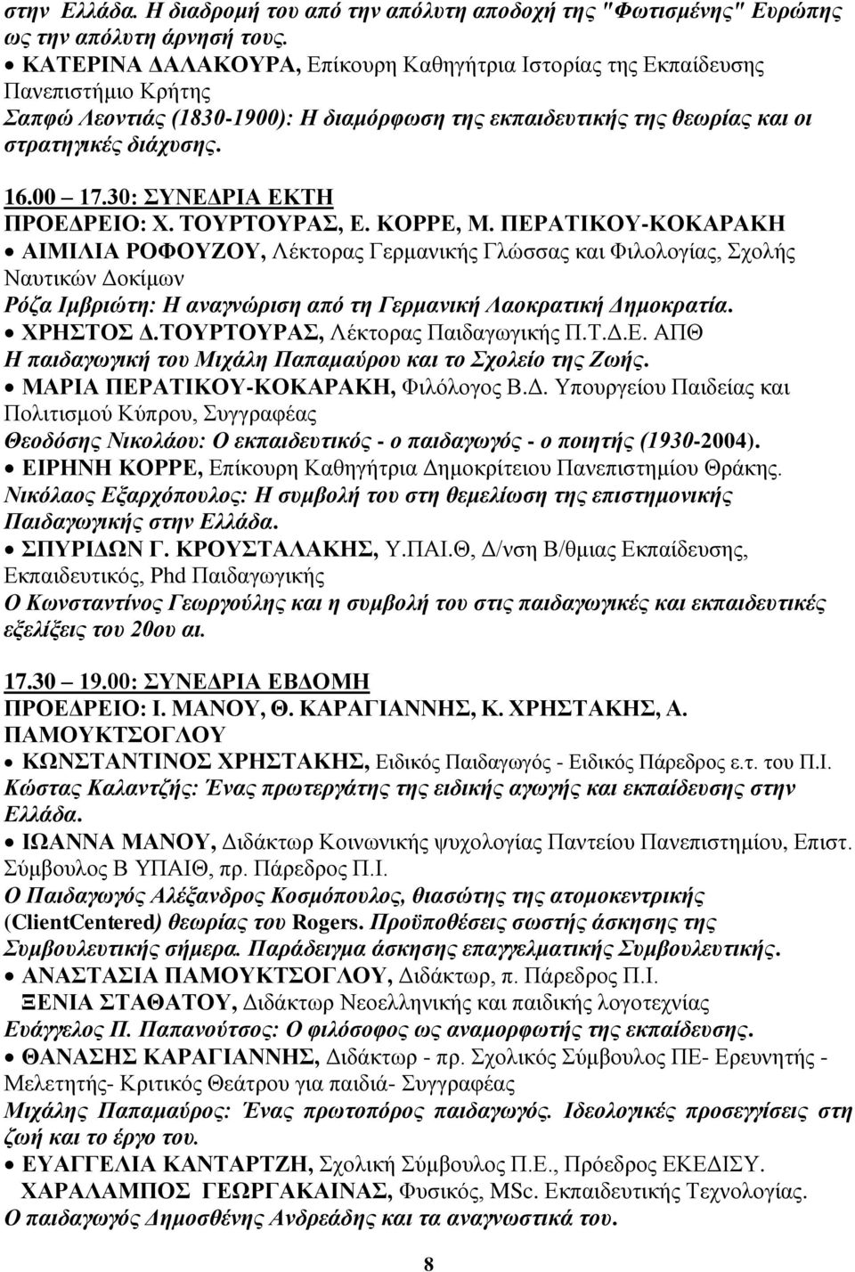 30: ΤΝΔΓΡΗΑ ΔΚΣΖ ΠΡΟΔΓΡΔΗΟ: Υ. ΣΟΤΡΣΟΤΡΑ, Δ. ΚΟΡΡΔ, Μ.