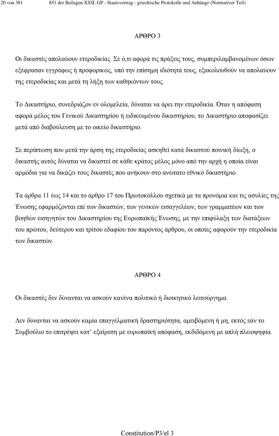 Το ικαστήριο, συνεδριάζον εν ολοµελεία, δύναται να άρει την ετεροδικία.