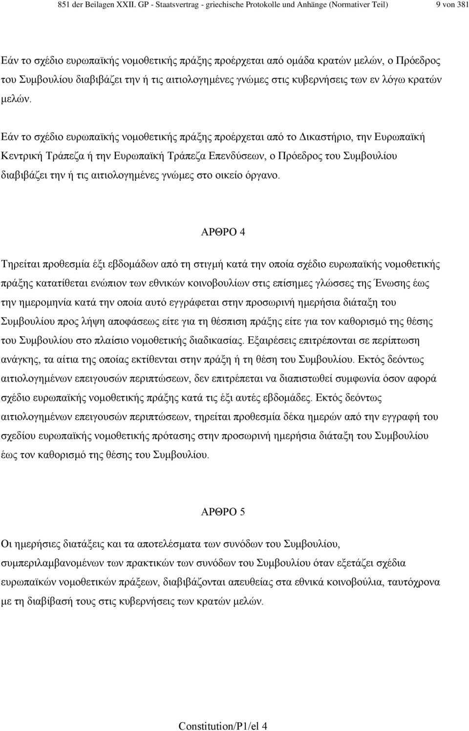 την ή τις αιτιολογηµένες γνώµες στις κυβερνήσεις των εν λόγω κρατών µελών.