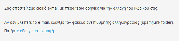 Αφού κάνει σύνδεση στο ηλεκτρονικό του ταχυδρομείο, θα λάβει ένα email της