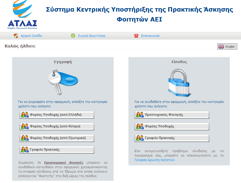 Εικόνα 23.2: Είσοδος του φοιτητή στο σύστημα Εν συνεχεία, μεταβαίνει στην σελίδα Υποδομή Ταυτοποίησης και Εξουσιοδότησης της Ομοσπονδίας (AAI http://wayf.grnet.