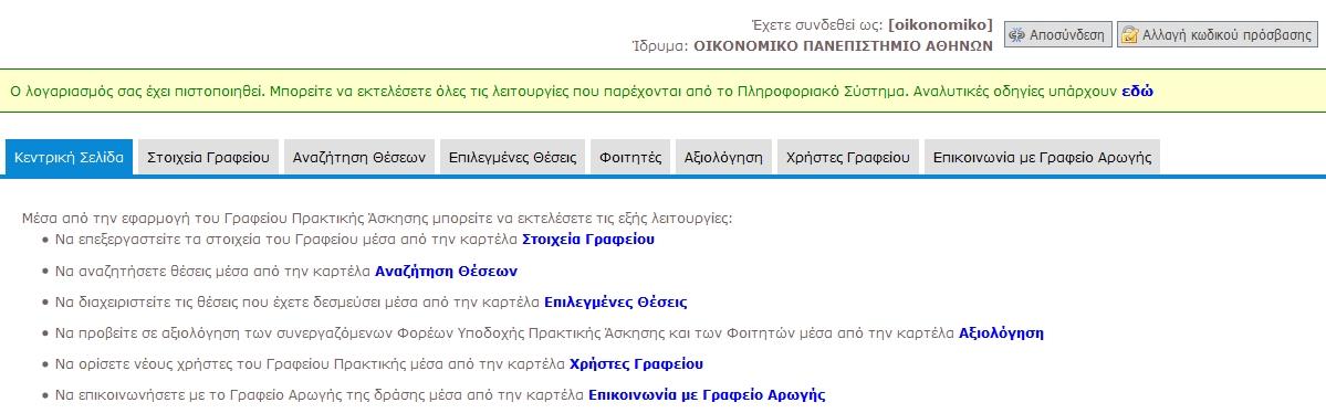 Σημειώνεται πως για την προβολή και εκτύπωση της Βεβαίωσης Συμμετοχής είναι απαραίτητο το πρόγραμμα Adobe Reader.