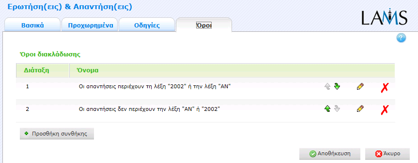 5. Δραστηριότητα «Ερωτήσεις & Απαντήσεις» Εικόνα 9: 5 η δραστηριότητα της ακολουθίας, είναι τύπου Ερωτήσεις - Απαντήσεις.