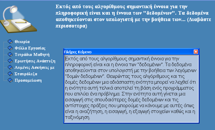 Δηθόλα 37: Δθαξκνγή Πνιιαπιαζηαζκόο Αιά Ρσζηθά.ppt Ζ ελφηεηα 6 - Γνκέο Γεδνκέλσλ θαη Αιγφξηζκνη ζηελ πιαηθφξκα καο αληηζηνηρεί ζην θεθάιαην 3 ηνπ ζρνιηθνχ βηβιίνπ.