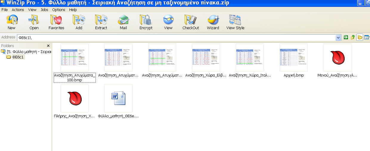 Δηθόλα 40: Πεξηερόκελν επηινγήο Φύιια Δξγαζίαο ελόηεηαο 6 5.Φχιιν καζεηή - εηξηαθή αλαδήηεζε ζε κε ηαμηλνκεκέλν πίλαθα.zip. πκπεξηιακβάλεη ηα αξρεία Φχιιν_καζεηή_ΘΔ6e.doc, Αλαδήηεζε_Αηπρχκαηα_100.