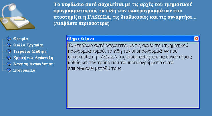 θεθαιαίσλ. Γη απηφ ην ιφγν, νη καζεηέο κε ιηγφηεξεο δπλαηφηεηεο εζηηάδνπλ πεξηζζφηεξν ζηε ζεσξία.