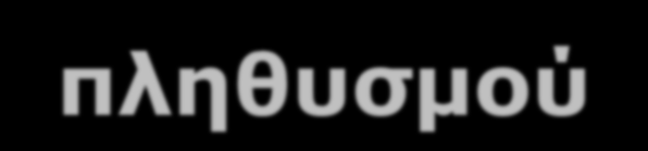 Συστάσεις > 2 χρόνια: