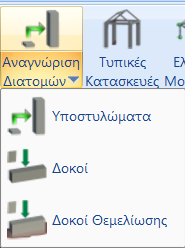 2.3 Εισαγωγή νέας κάτοψης (νέο βοηθητικό dwg αρχείο) στο ήδη υπάρχον μοντέλο για τη δημιουργία των επιπλέον ορόφων: Έχοντας επιλέξει την αναπαραγωγή της πρώτης κάτοψης (plan1.