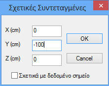 Από την Ενότητα Βασικό επιλέξτε την εντολή Μεταφορά Ομάδας, ενεργοποιήστε την επιλογή Με παράθυρο και περικλείστε τον κόμβο και δεξί κλικ.