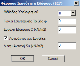 Στο πεδίο Πέδιλα επιλέξτε τους ελέγχους που επιθυμείτε να πραγματοποιηθούν (ενεργοποιήστε τα αντίστοιχα checkbox) και εισάγετε τα στοιχεία μίας ενδεχόμενης εδαφοτεχνικής μελέτης.