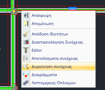 Για το συγκεκριμένο παράδειγμα η διαστασιολόγηση των δοκών παρουσίασε κάποιες αστοχίες για υπέρβαση του μέγιστου ποσοστού οπλισμού στις στηρίξεις με χαρακτηρισμό ρmax.