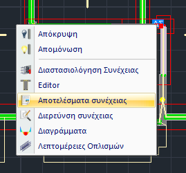 ΣΗΜΕΙΩΣΗ: πληροφορίες σχετικά με τις περισσότερες μορφές αστοχίας τις λαμβάνετε μέσω του αρχείου Αποτελέσματα Συνέχειας Για παράδειγμα, για μία