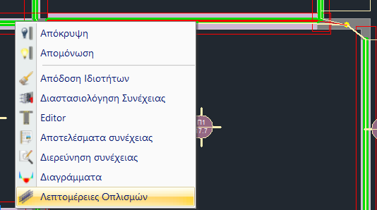 Μεγαλώστε τη διατομή και με διαστασιολογήστε ξανά τη συνέχεια.