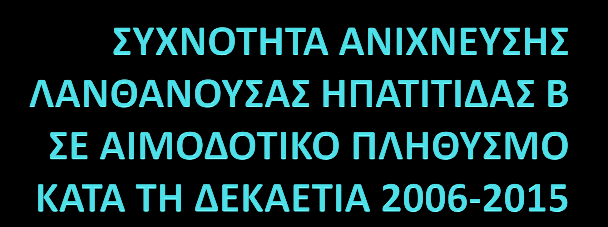 Βελιςςάρη Αλίκη, Μπαζίγου Φρατζέςκα, Κουτςογιάννη Κλημεντίνη, Λεμπεςόπουλοσ Κωνςταντίνοσ,