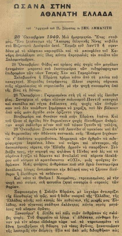 Το τρίτο κείμενο δημοσιεύεται στο τεύχος 32 του Οκτωβρίου