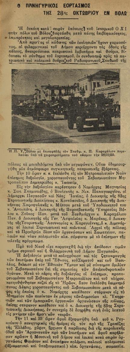 Στο τεύχος 33 του Νοεμβρίου 1950 περιγράφεται η συμμετοχή του