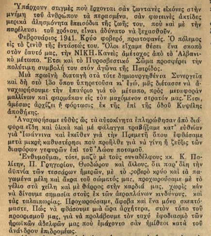 Στο τεύχος 22 του Νοεμβρίου του 1949 δημοσιεύεται το κείμενο με τον