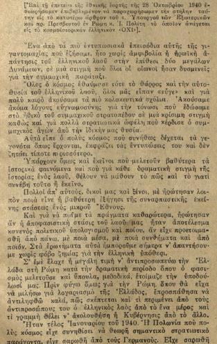 ΤΑ ΔΙΘΥΡΑΜΒΙΚΑ ΚΕΙΜΕΝΑ ΓΙΑ ΤΟΝ ΕΟΡΤΑΣΜΟ ΤΟΥ ΕΠΟΥΣ ΤΟΥ 1940 Στα επετειακά τεύχη του περιοδικού για τον εορτασμό του 1940, δημοσιεύονται πανηγυρικά κείμενα για το νόημα του εορτασμού της επετείου.