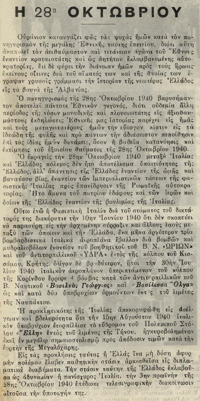 Το δεύτερο κείμενο δημοσιεύεται στο τεύχος 21 του Νοεμβρίου