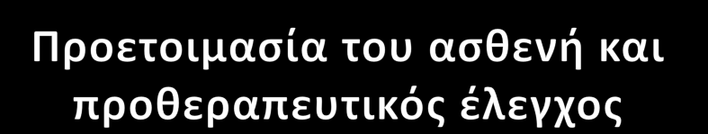 4. Εκτίμθςθ πικανισ μυελοτοξικότθτασ από προγενζςτερθ χθμειοκεραπεία ι/και ακτινοκεραπεία 5. Εκτίμθςθ πικανϊν πιεςτικϊν φαινομζνων επί του νωτιαίου μυελοφ 6.