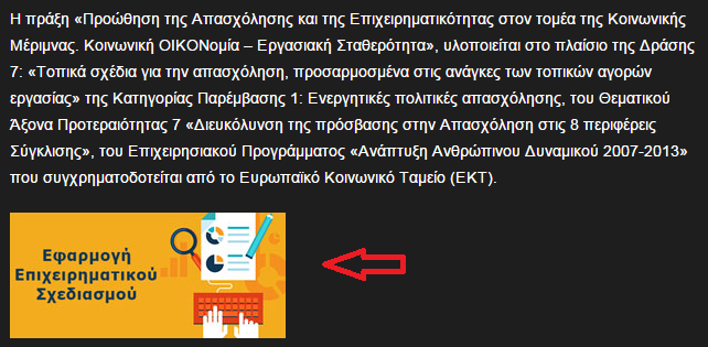 ΟΔΗΓΙΕΣ ΧΡΗΣΗΣ ΤΗΣ ΕΦΑΡΜΟΓΗΣ ΕΠΙΧΕΙΡΗΜΑΤΙΚΟΥ ΣΧΕΔΙΑΣΜΟΥ ΤΗΣ ΙΣΤΟΣΕΛΙΔΑΣ askoikones.gr Ο/Η επισκέπτης/ρια της ιστοσελίδας http://www.askoikones.gr έχει τη δυνατότητα να λάβει μια αρχική γνώμη βιωσιμότητας της επιχείρησης του/ης.