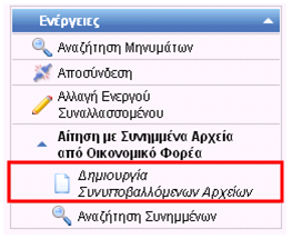 Εικόνα 129: Εισαγωγές/Αποθήκευση ως XML 3.