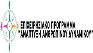 ΣΥΓΧΡΗΜΑΤΟΔΟΤΕΙΤΑΙ ΑΠΟ ΤΟ Ο Εθνικός Οργανισμός Πιστοποίησης προσόντων και Επαγγελματικού Προσανατολισμού (ΕΟΠΠΕΠ), ΝΠΙΔ προτίθεται να συνάψει δυο (2) συμβάσεις έργου (Σ2) και (Σ3) ιδιωτικού δικαίου,