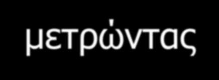 θνπόο ηεο κειέηεο θνπόο ηεο κειέηεο ήηαλ λα δηεξεπλήζνπκε ηελ