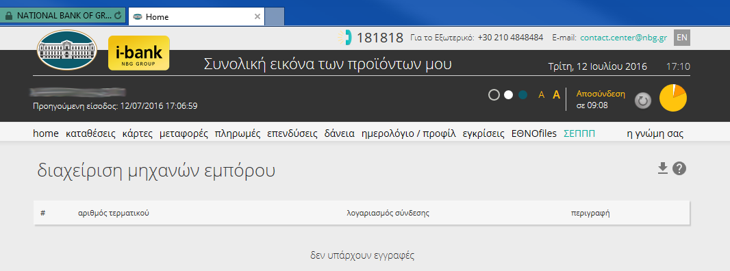 Κατόπιν, κάνετε κλικ στην επιλογή «ΣΕΠΠΠ» από το μενού στο επάνω δεξί μέρος της οθόνης: Κάτω-δεξιά κάνετε κλικ επάνω στο «+», ώστε να δηλώσετε ότι θέλετε να αντιστοιχίσετε τον υπολογιστή σας (=