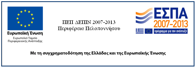 ΠΕΡΙΦΕΡΕΙΑ ΠΕΛΟΠΟΝΝΗΣΟΥ ΕΙΔΙΚΗ ΥΠΗΡΕΣΙΑ ΔΙΑΧΕΙΡΙΣΗΣ ΕΠΙΧΕΙΡΗΣΙΑΚΟΥ ΠΡΟΓΡΑΜΜΑΤΟΣ ΠΕΡΙΦΕΡΕΙΑΣ ΠΕΛΟΠΟΝΝΗΣΟΥ Σύμβουλος υποστήριξης για τον προσδιορισμό της στρατηγικής της Περιφέρειας Πελοποννήσου σε