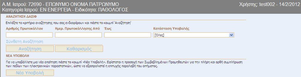 την κατηγορία στην οποία ανήκετε και το είδος της απαίτησης επιλέγετε και τον αντίστοιχο σύνδεσµο/ εφαρµογή.